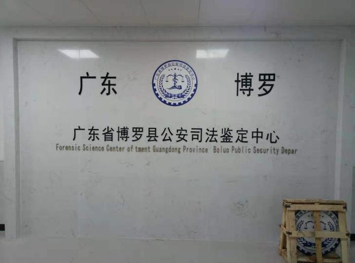 龙江博罗公安局新建业务技术用房刑侦技术室设施设备采购项目