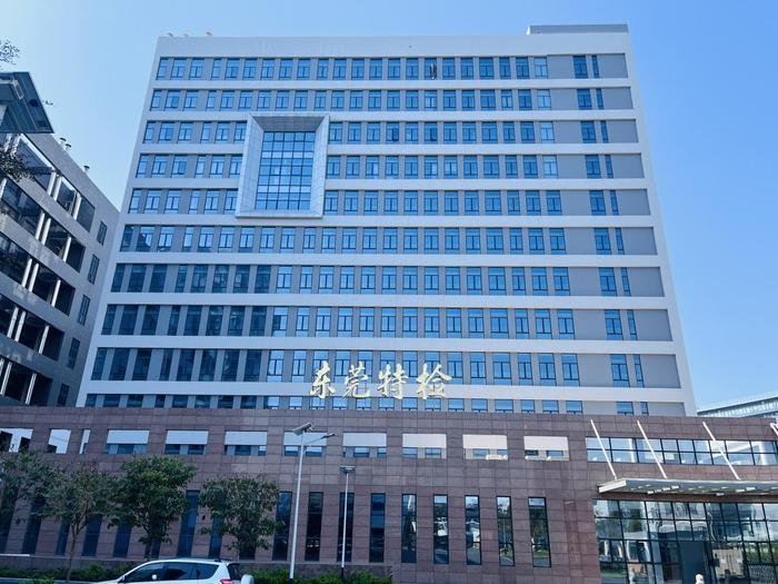 龙江广东省特种设备检测研究院东莞检测院实验室设备及配套服务项目